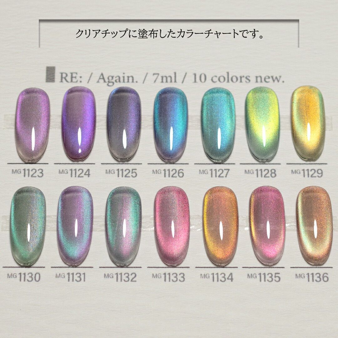 楽天市場】【RE:】 Again. 全14色 7ml ボトルタイプ ジェル ネイル Re