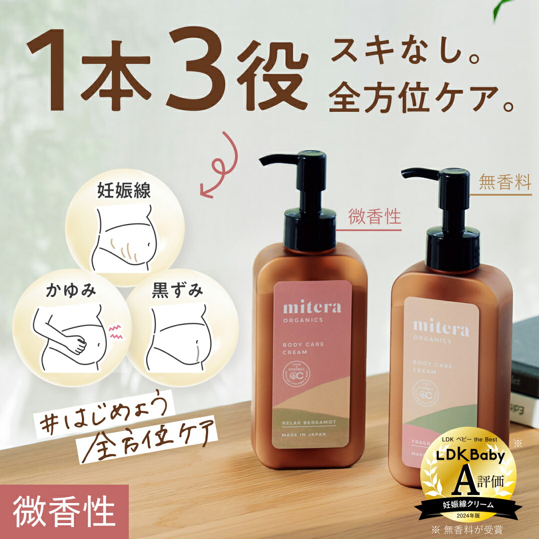 楽天市場】妊娠線クリーム マタニティクリーム ミテラ mitera organics