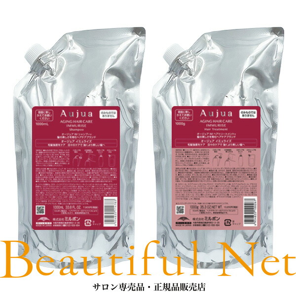オージュア イミュライズ シャンプー トリートメント1000【正規品