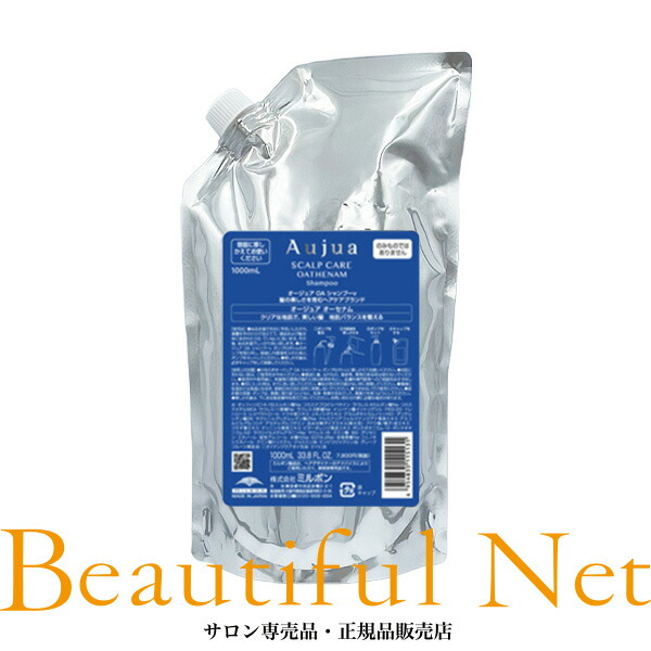 ミルボン オージュア オーセナム シャンプー 1000ml 詰め替え用