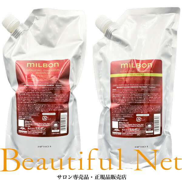 ミルボン バイタライジングディメンション シャンプー トリートメント