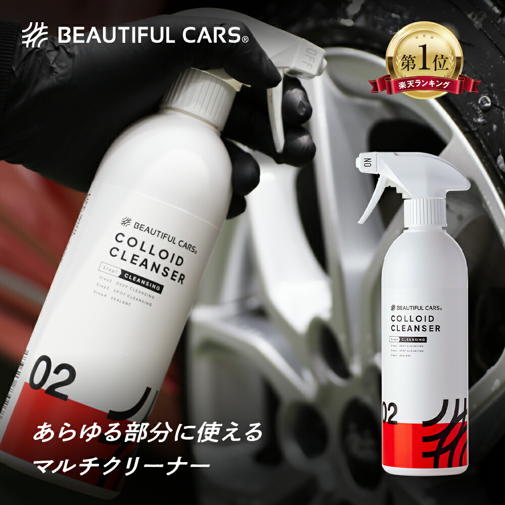 楽天市場】洗車 コロイド クレンザー 500ml 車用 洗浄剤 タイヤ