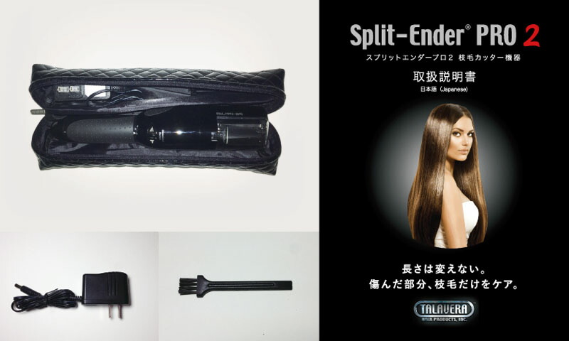 楽天市場】【正規品】Split-Ender PRO2 スプリットエンダー プロ2