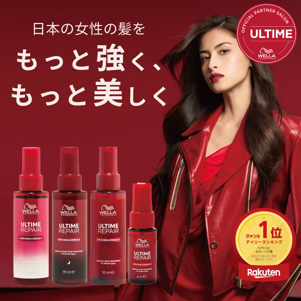 楽天市場】【正規販売店☆楽天1位】 ウエラ WELLA アルタイムリペア