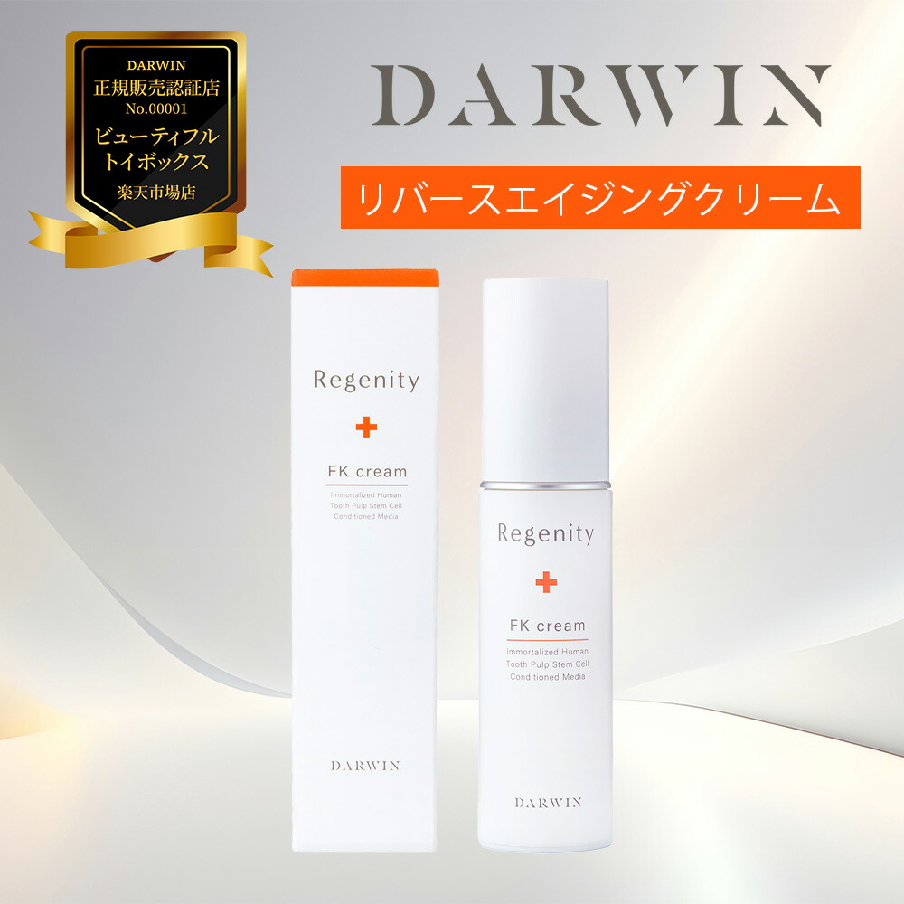 楽天市場】【正規販売認証店】ダーウィン リジェニティ FKクリーム