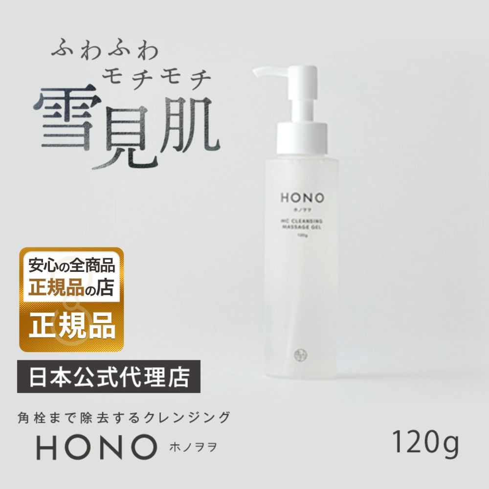 楽天市場】【正規品】日本公式代理店 正規品 HONO ホノヲヲ MC