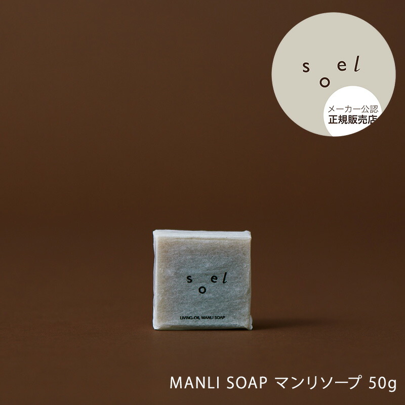 楽天市場】【メーカー公認 正規販売店】soel MANLI SOAP マンリソープ