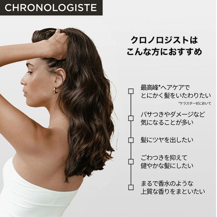 楽天市場】ケラスターゼ CH マスク クロノロジスト R 75ml / 200mL