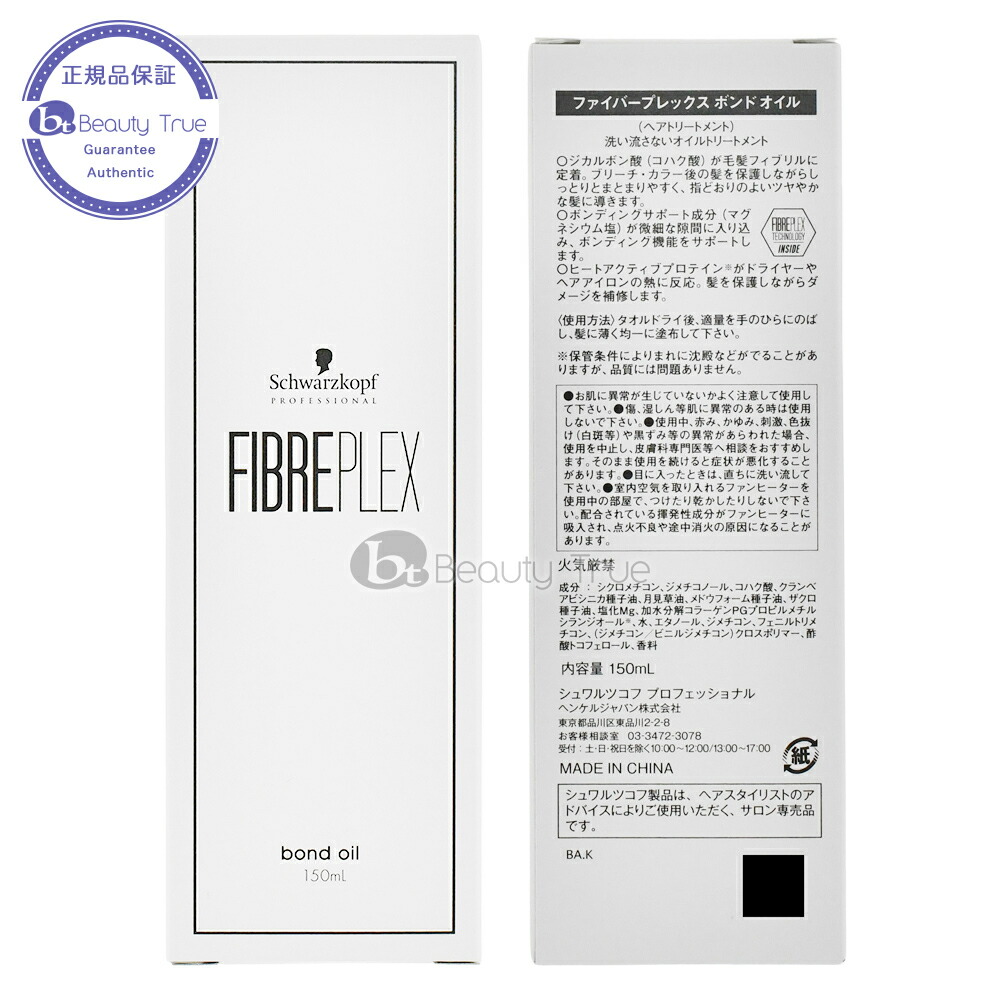 楽天市場】シュワルツコフ ファイバープレックス ボンドオイル 150ml