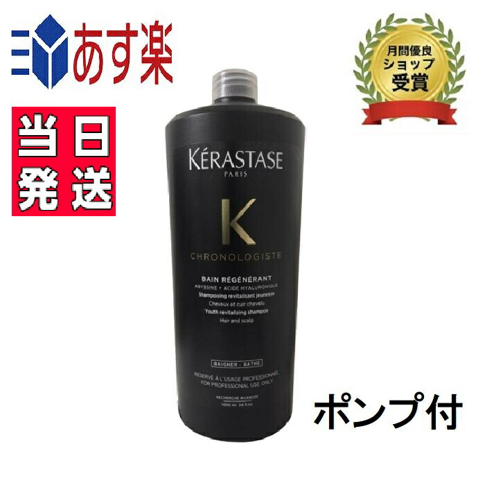 楽天市場】ケラスターゼ KERASTASE バンクロノロジストR CH クロノ
