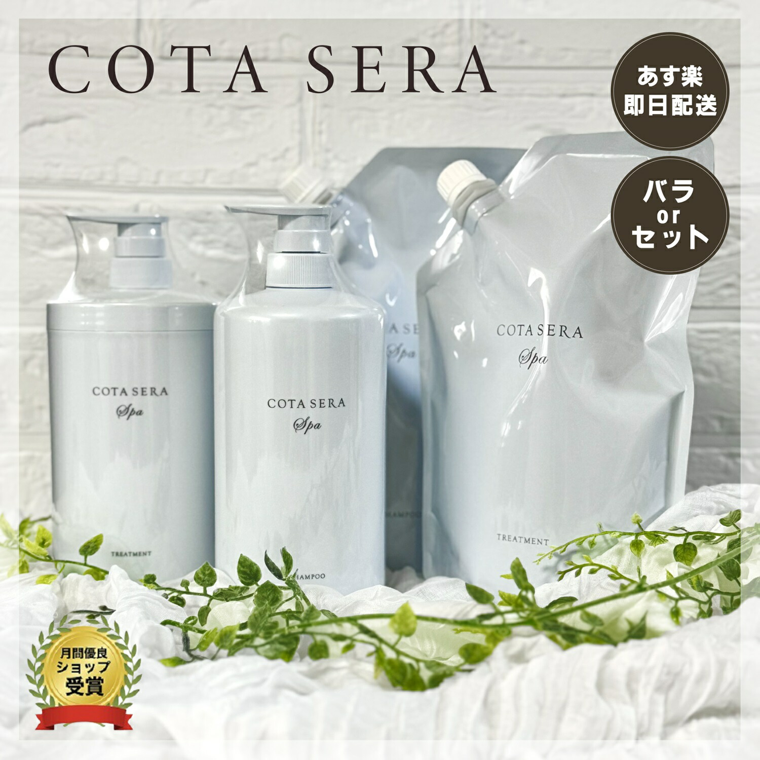 COTA i CARE 9 シャンプー・トリートメント詰め替えセット Amazon.co