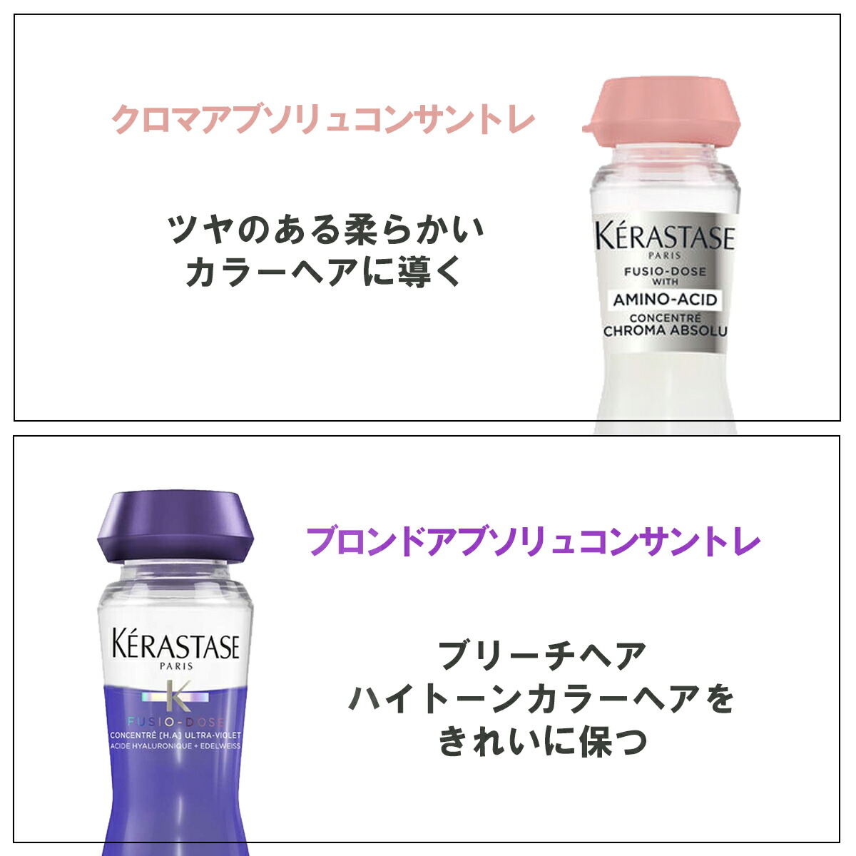 楽天市場】ケラスターゼ KERASTASE フュジオドーズ クロマアブソリュ