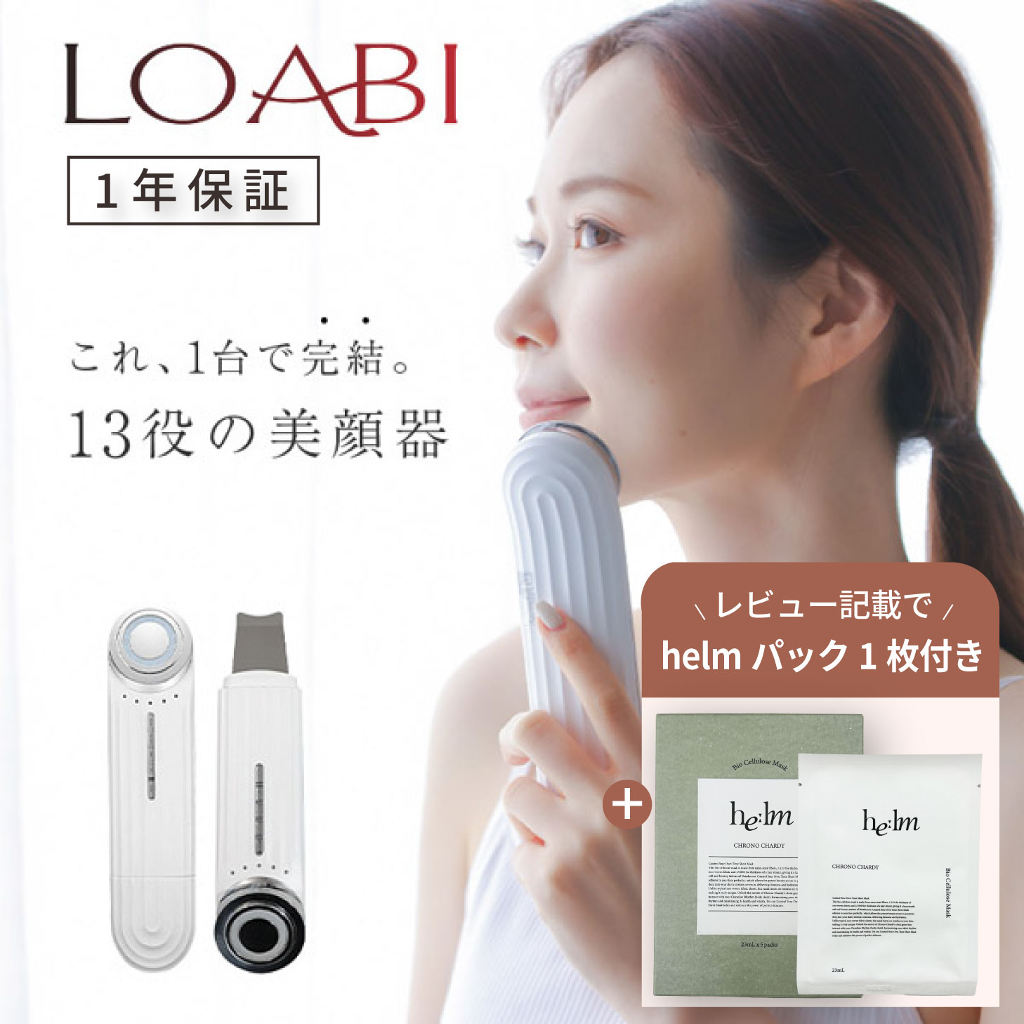 楽天市場】《 おまけ付 》 美顔器 LOABI ロアビ リフトアップ
