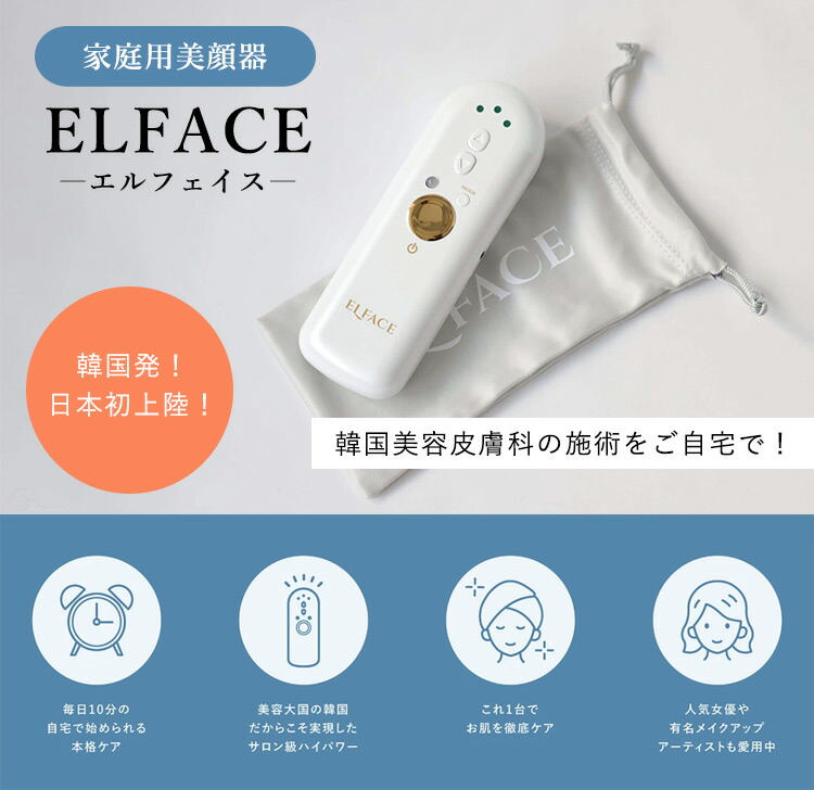 楽天市場】エルフェイス ELFACE 韓国 最新 美顔器 ジェル不要 簡単操作