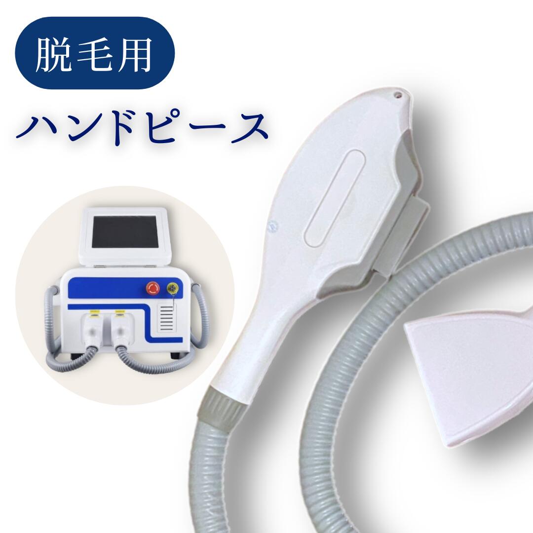 楽天市場】【送料無料】《業務用 脱毛機 ハンドピース》 連射式 FHR