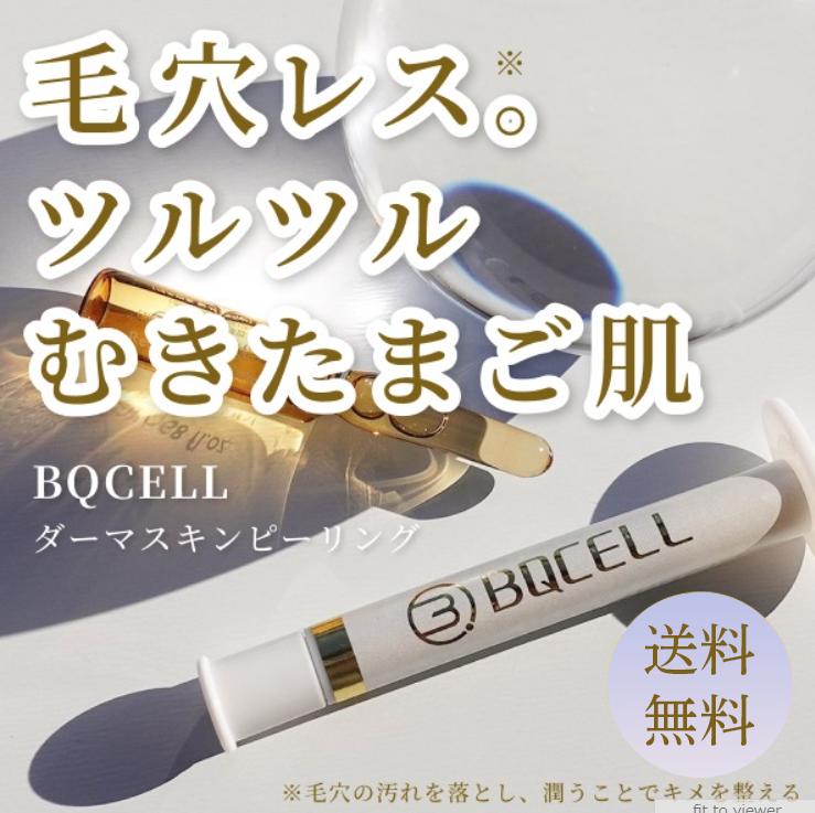 楽天市場】【送料無料】BQCELL ダーマスキンピーリング ハーブ