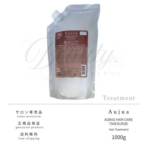 Aujua タイムサージヘアトリートメント 1000g オージュア / タイム
