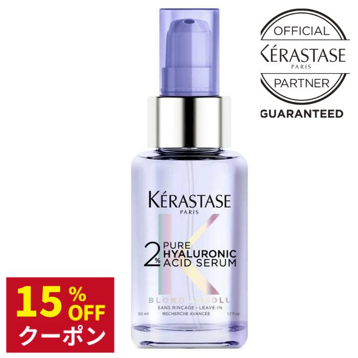 ケラスターゼ BL BLHAセラム 50ml (ヘアトリートメント・パック) 価格