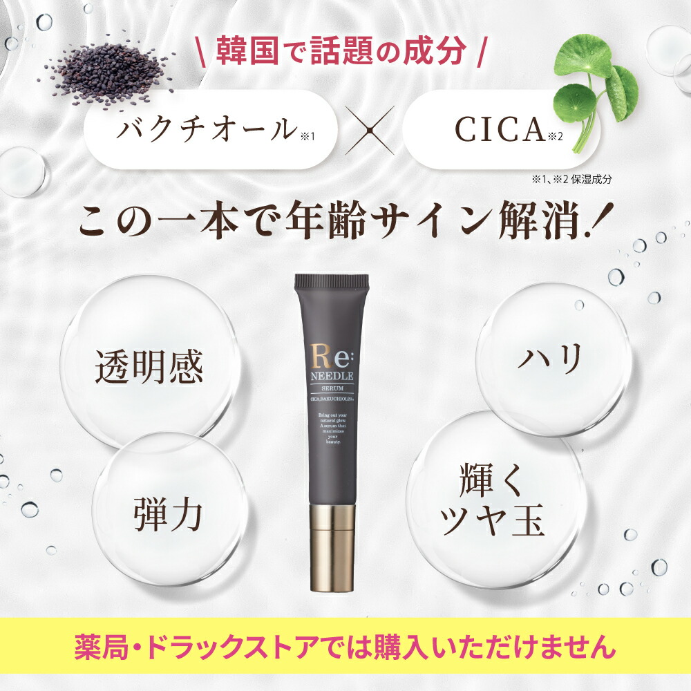 楽天市場】Re:needle（ リニードル ）ニードル 美容液 針美容液