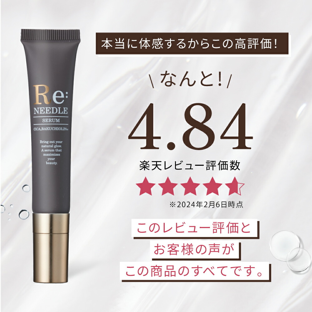 楽天市場】Re:needle（ リニードル ）ニードル 美容液 針美容液