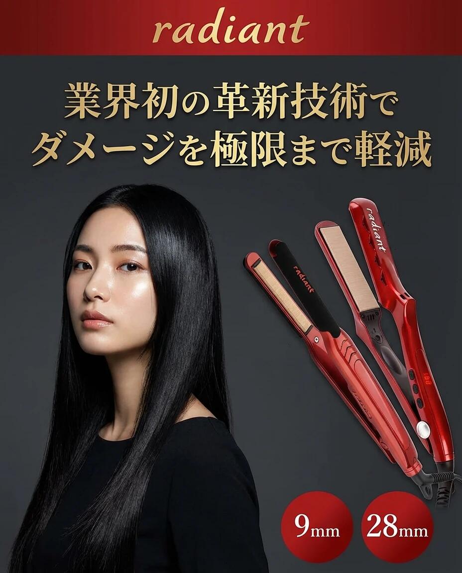 楽天市場】《正規販売店》ラディアント radiant シルクプロアイロン