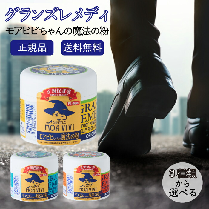 楽天市場】グランズレメディ 50g モアビビ3種類 無香料 ミントの香り