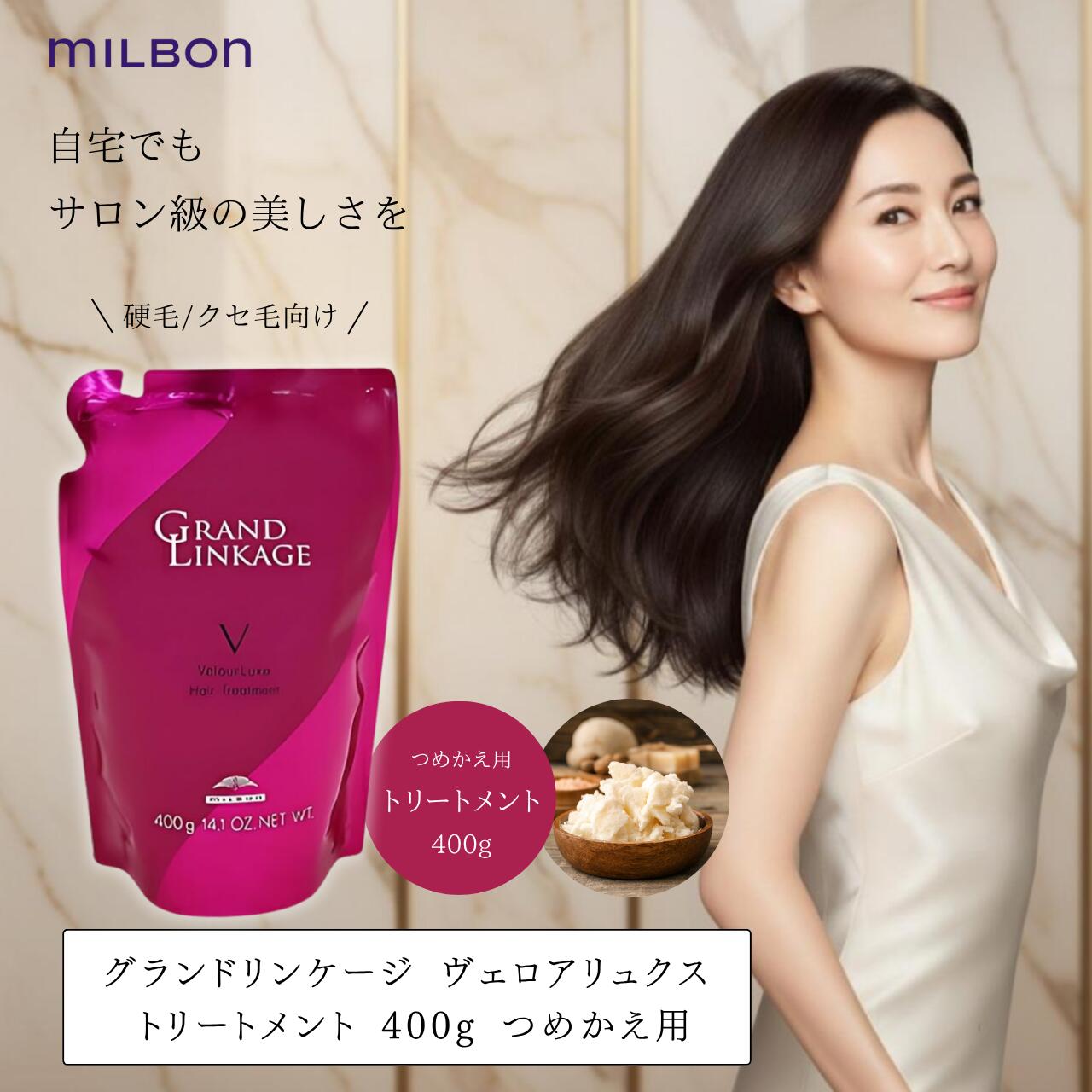 楽天市場】ミルボン グランドリンケージ ヴェロアリュクス