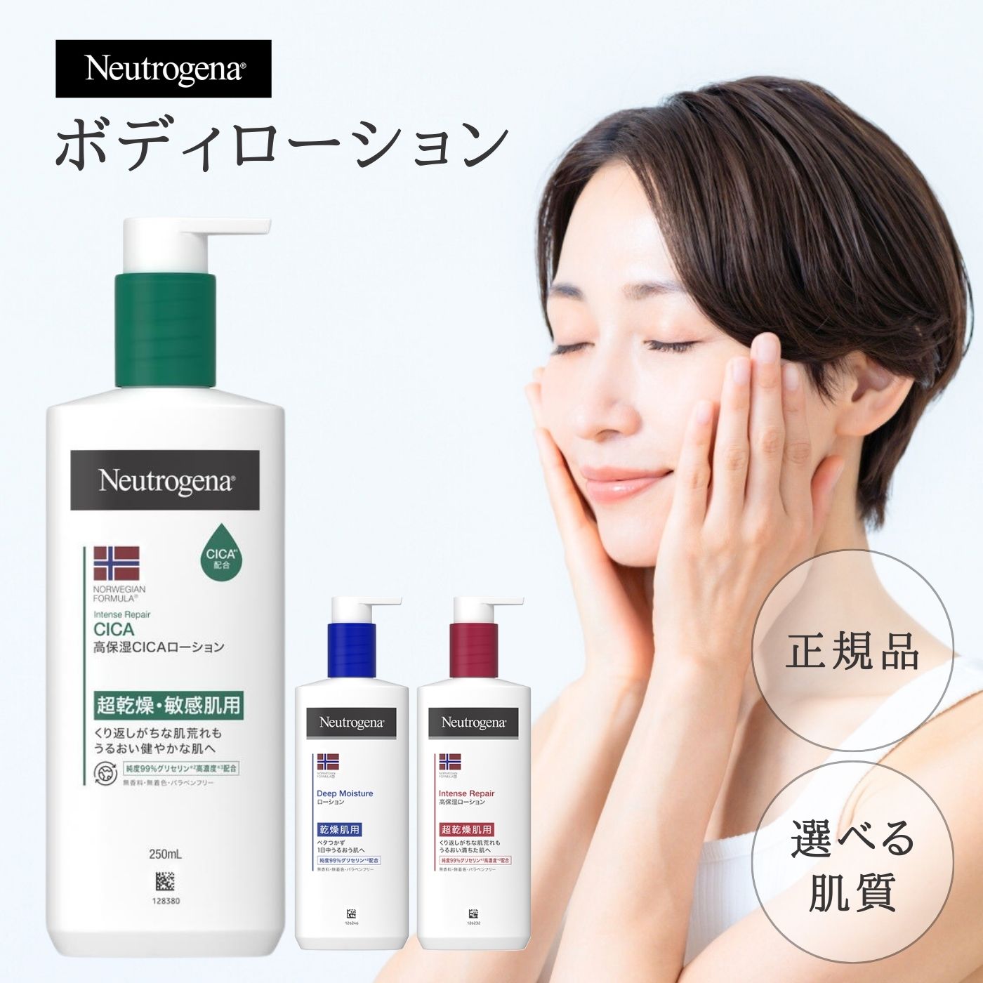 楽天市場】ニュートロジーナ ボディクリーム cica エマルジョン 250ml