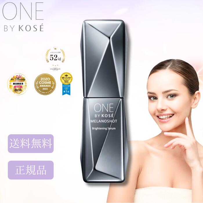 楽天市場】コーセー ONE BY KOSE メラノショットW 40mL 本体 付け替え