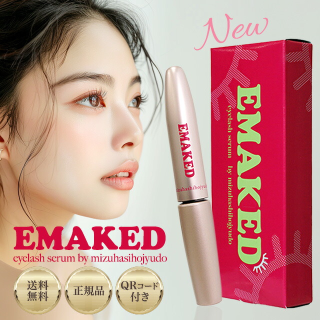 楽天市場】エマーキット まつげ美容液 2ml 新パッケージ EMAKED 正規品