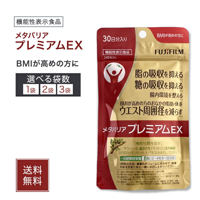 楽天市場】メタバリア プレミアムEX 30日分 240粒 サラシア