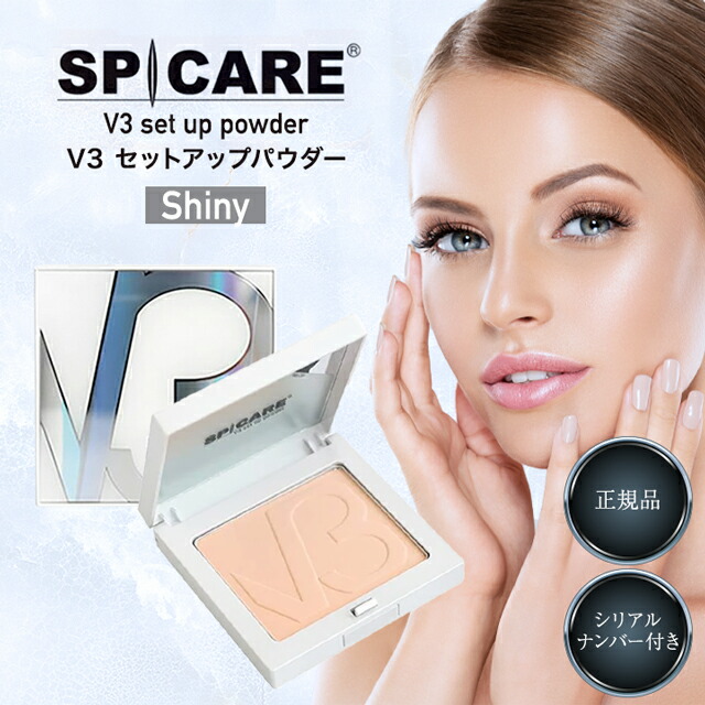 楽天市場】V3セットアップパウダー シャイニー 11.5g 正規品 スピケア