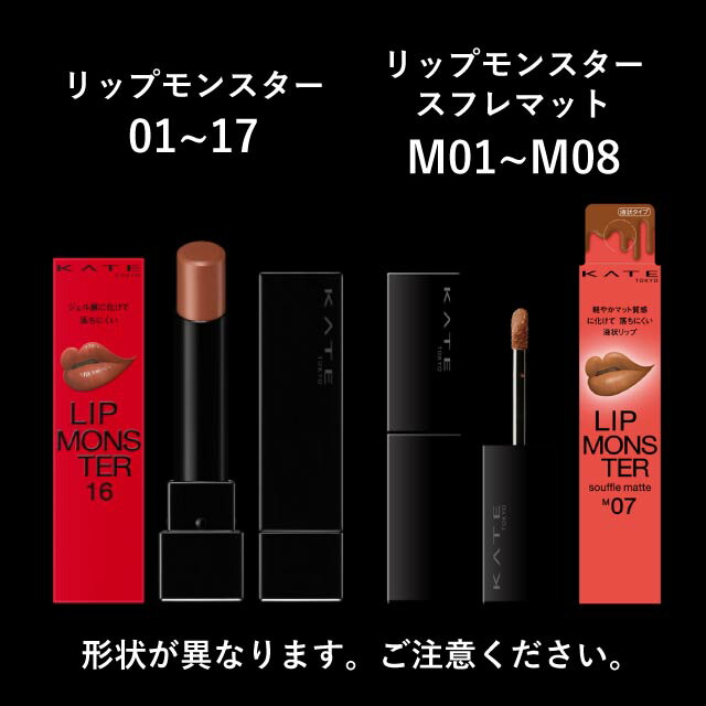 楽天市場】KATE ケイト リップモンスター スフレマット 全25色 01 02