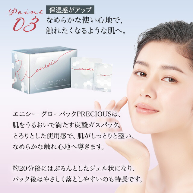 楽天市場】エニシーグローパック プレシャス 正規品 10回分 3個セット