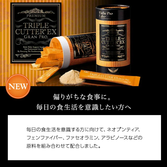 楽天市場】エステプロラボ トリプルカッターEX グランプロ 正規品 30包
