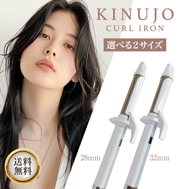 ヘアアイロン 32mm カール 絹女」の人気商品一覧 | 安い商品を通販