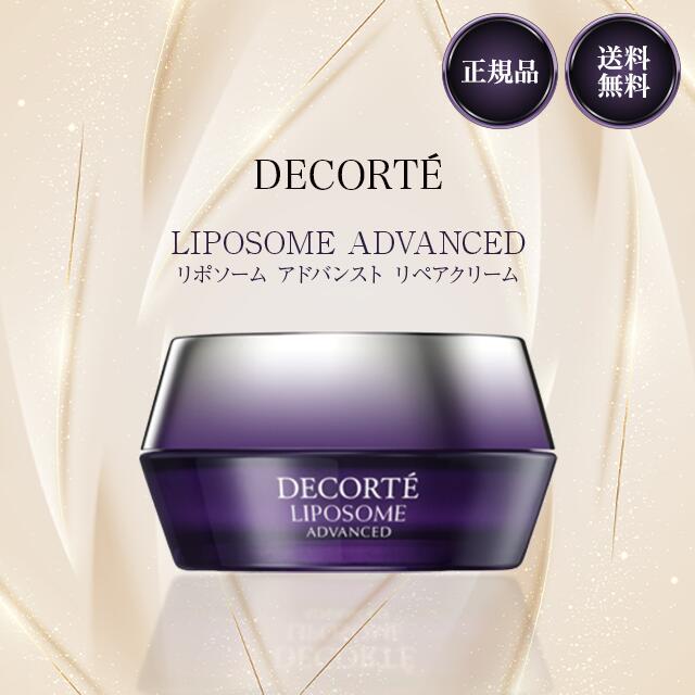 楽天市場】国内正規品 コスメデコルテ リポソーム アドバンスト リペア
