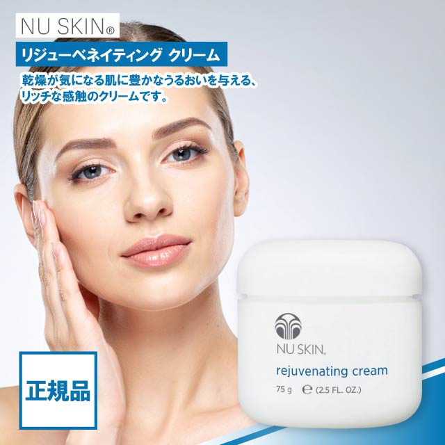 楽天市場】ニュースキン リジューベネイティング クリーム 75g NU SKIN