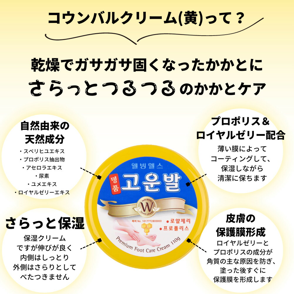 楽天市場】【10個セット】 コウンバルクリーム 黄 110g【韓国正規品