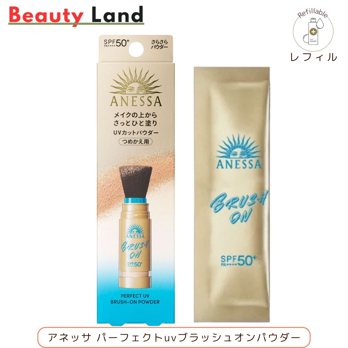 アネッサ パーフェクトUV ブラッシュオンパウダー レフィル（つめかえ