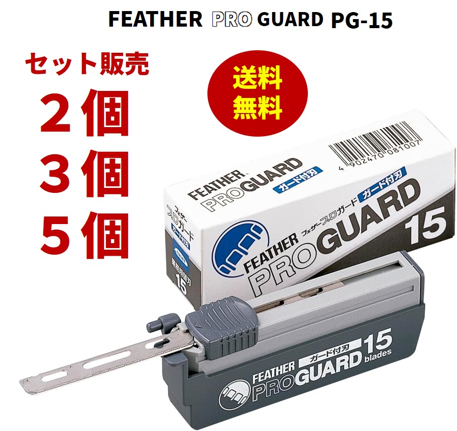 楽天市場】＼国内正規品 ／フェザー 替刃 プロ ガード プロガード 替え