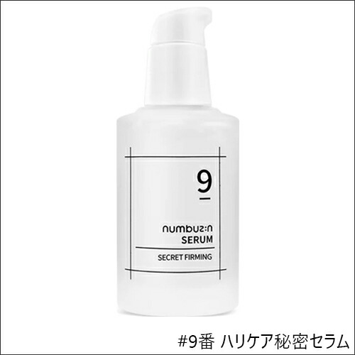 楽天市場】【全5種】NUMBUZ:N セラム 9番 NMNバイオリフト濃縮美容液/5