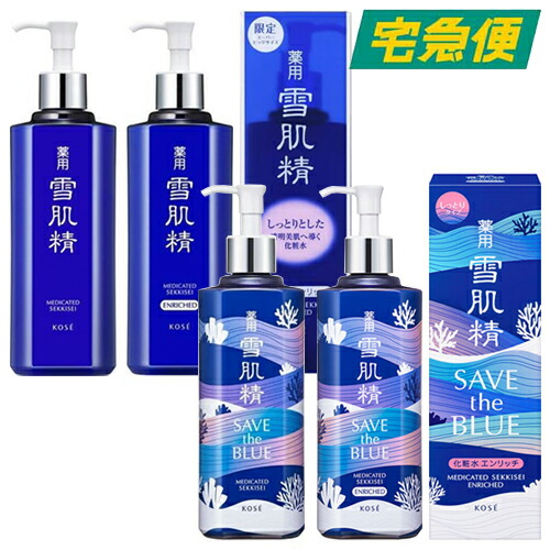 楽天市場】【全4種】【SAVE the BLUE限定デザイン】雪肌精 化粧水