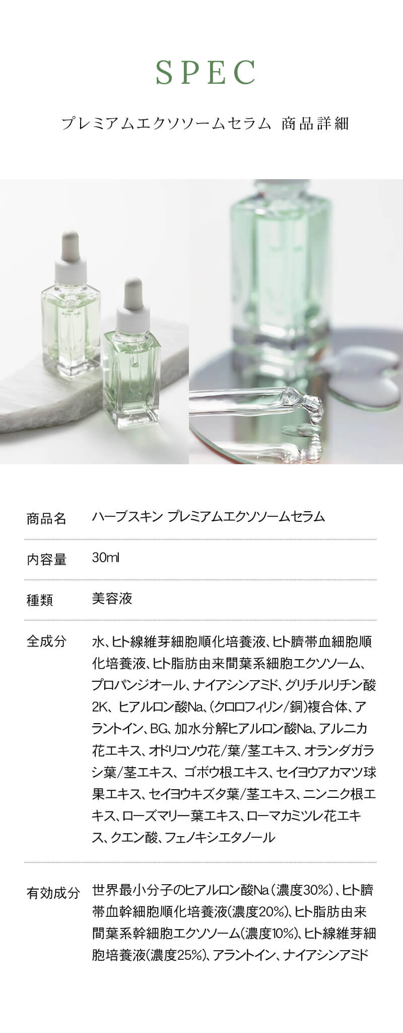 楽天市場】【正規販売店/エクソソーム配合】ハーブスキン エクソソーム