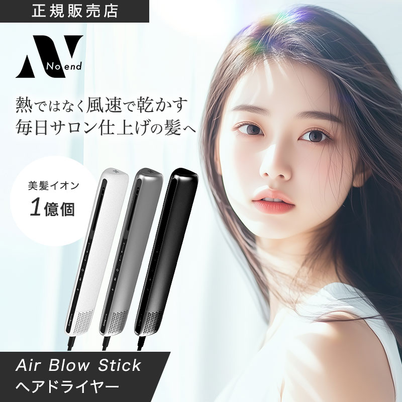 楽天市場】【正規販売店/選べるカラー】Noend ノーエンド エアーブロー