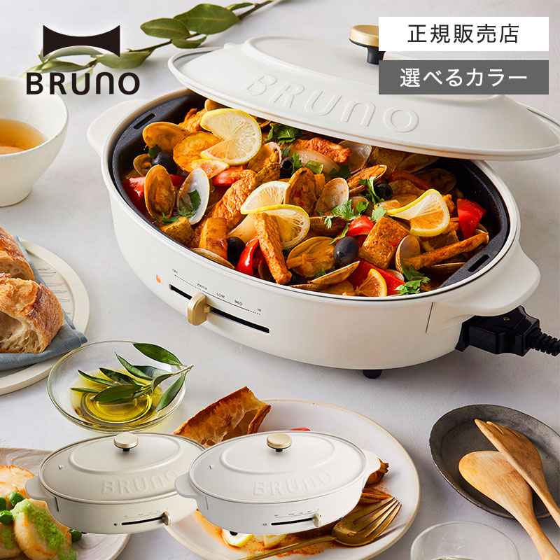 楽天市場】【正規販売店/選べるカラー】 BRUNO ブルーノ オーバル