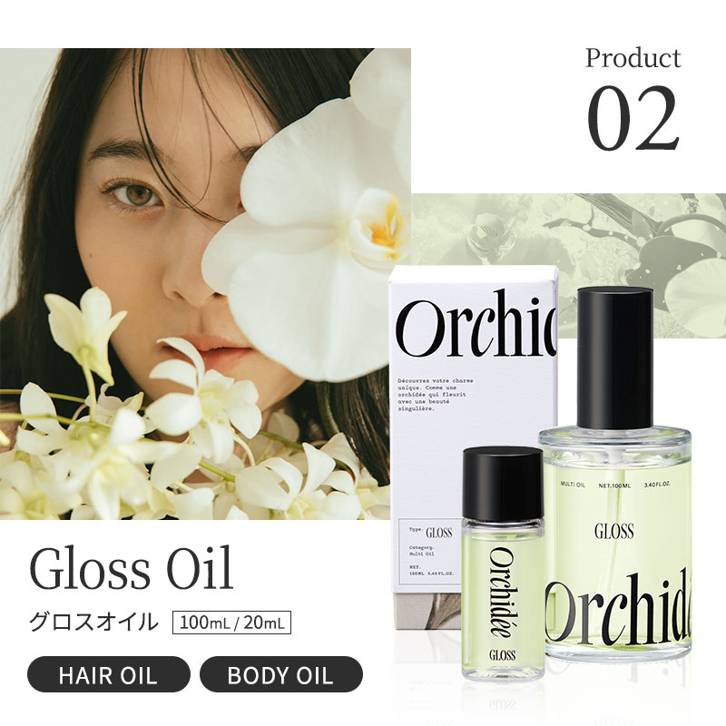 楽天市場】【正規品販売店/選べる】メゾン オルキデオイル 100ml ケア