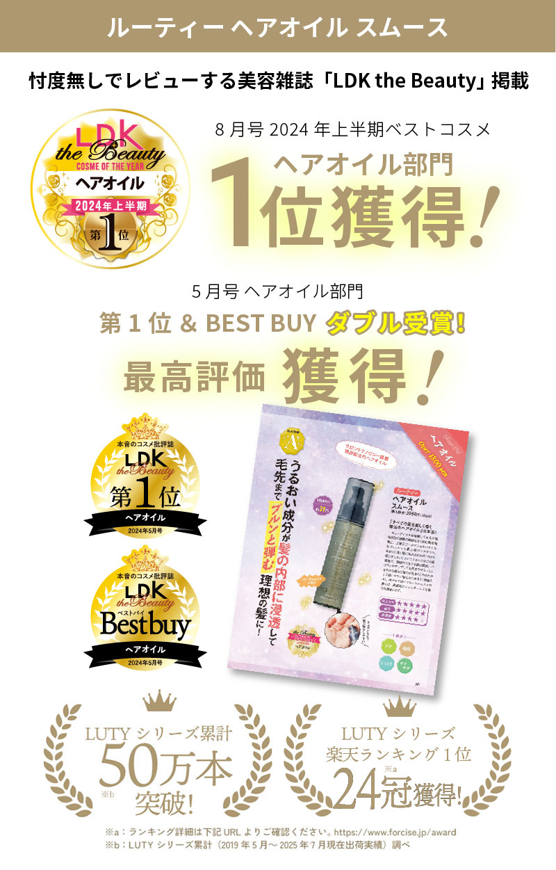 楽天市場】【LDK掲載】LUTY ルーティー ヘアオイル 100ml【送料無料