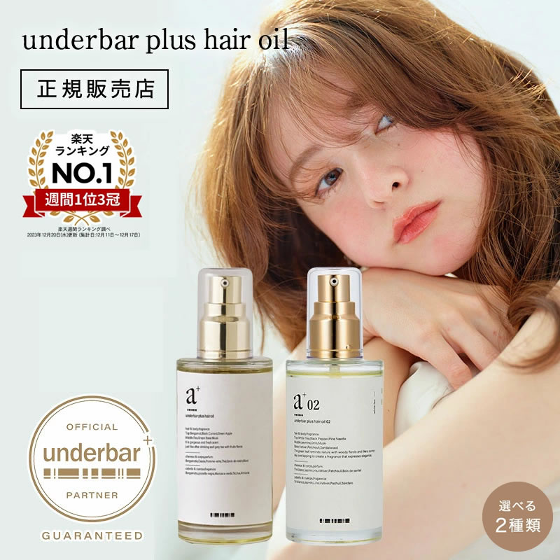 楽天市場】【正規販売店/楽天1位/送料無料/選べる】アンダーバープラス