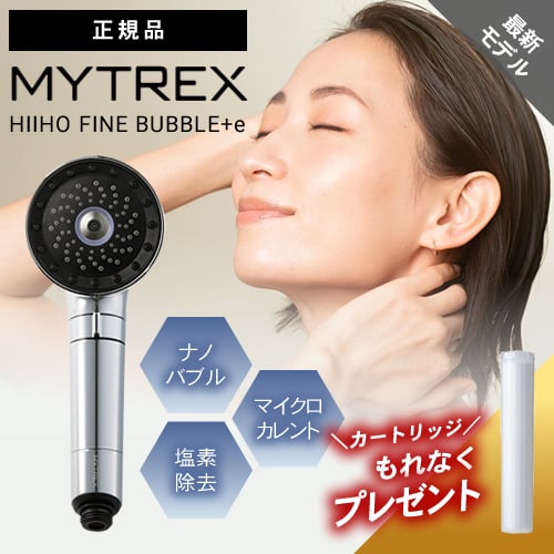 シャワーヘッド マイトレックス」の人気商品一覧 | 安い商品を通販